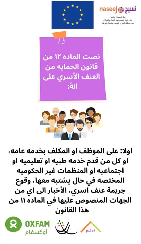 You are currently viewing نص المادة (12) من مقترح قانون الحماية من العنف الأسري الصادر عن رئاسة الجمهورية