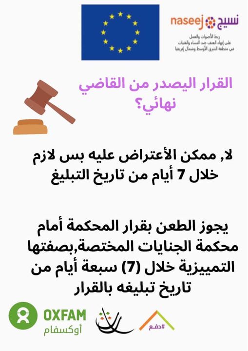 You are currently viewing وفقآ لمقترح قانون الحماية من العنف الاسري الصادر عن رئاسة الجمهورية