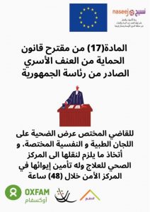 Read more about the article وفقآ لمقترح قانون الحماية من العنف الاسري الصادر عن رئاسة الجمهورية المادة (17)
