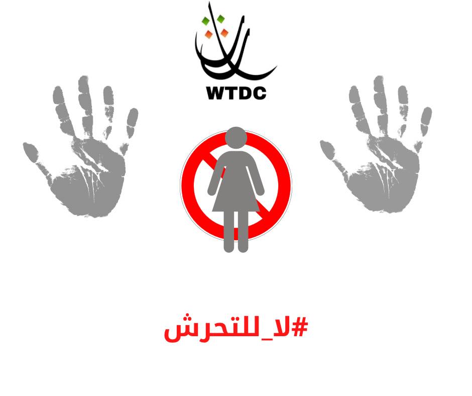 You are currently viewing #لا_للتحرش