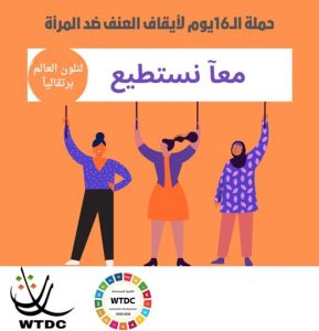 Read more about the article معآ نستطيع