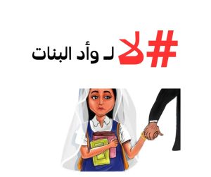 Read more about the article لا لوأد البنات