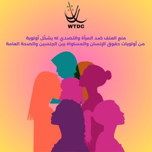 Read more about the article #العنف_ضد_المرأة